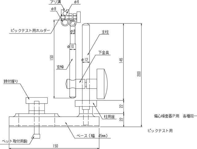 理研計測器製作所 偏心検査器P形 センター距離150mm P-1 (61-1866-63